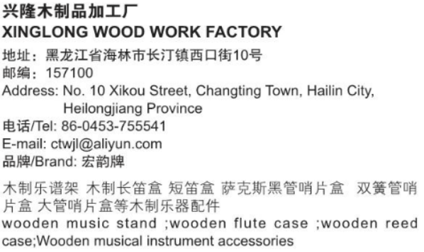 兴隆木制品加工厂