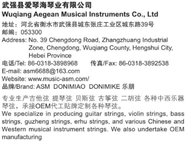 武强县爱琴海琴业有限公司