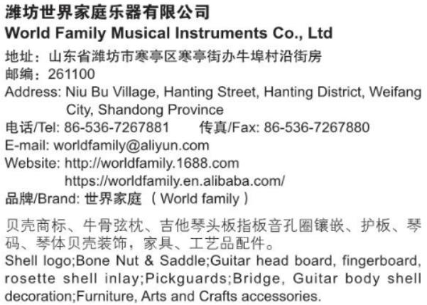 潍坊世界家庭乐器有限公司