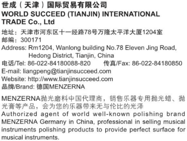 世成（天津）国际贸易有限公司