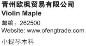 青州欧枫贸易有限公司